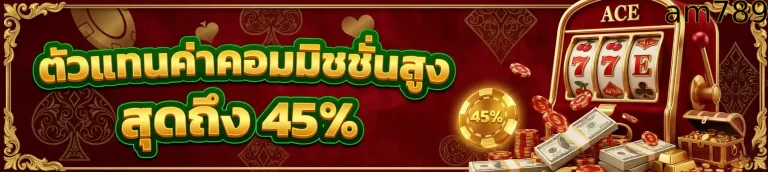 am789 ค่าคอมมิชชั่น
