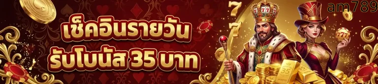 am789 ดช็คอินรายวัน