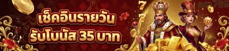 am789 ดช็คอินรายวัน-mobile